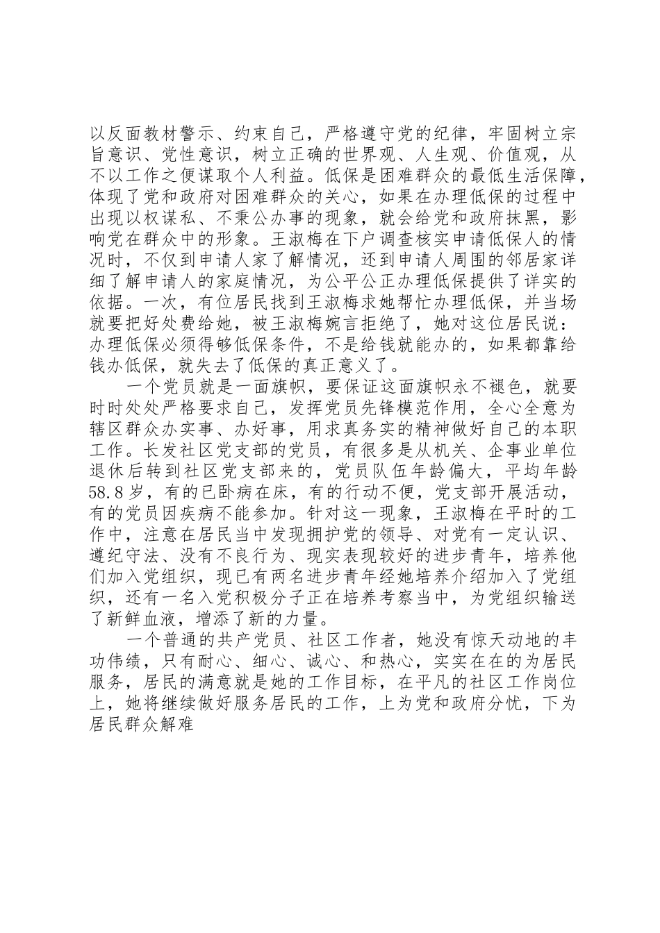 述职报告孙淑梅_第3页