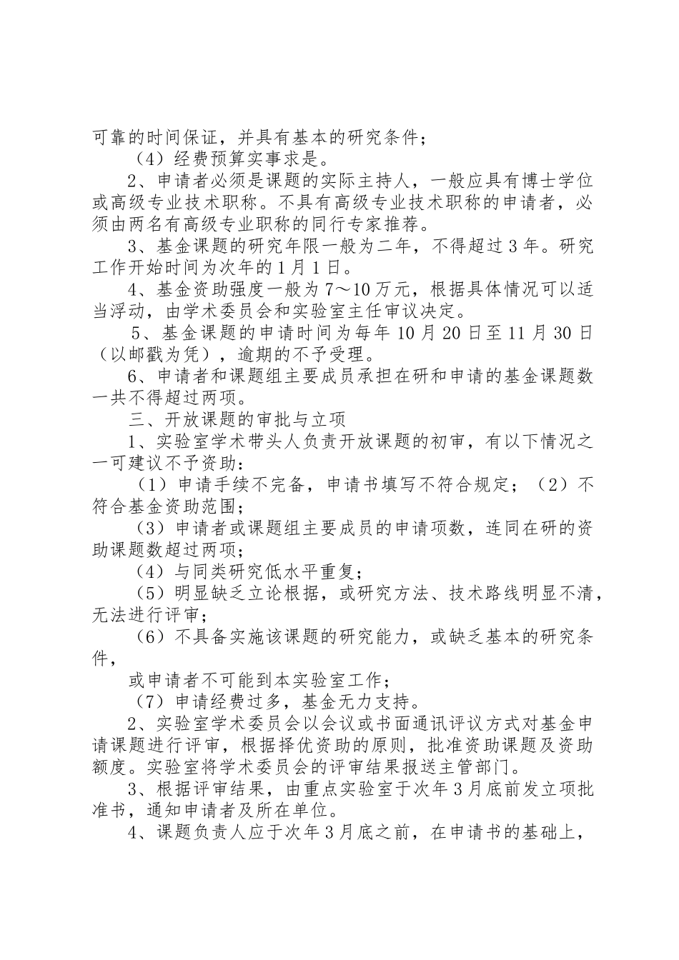 水沙科学与水利水电工程国家重点试验室_第2页