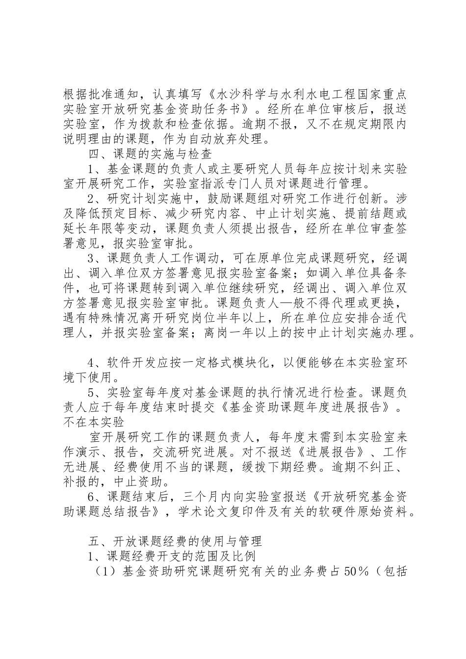 水沙科学与水利水电工程国家重点试验室_第3页