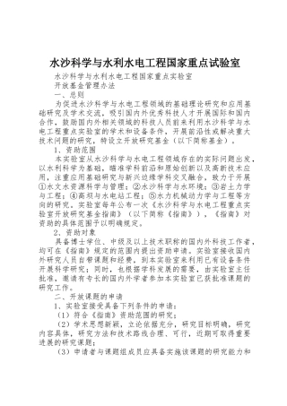 水沙科学与水利水电工程国家重点试验室