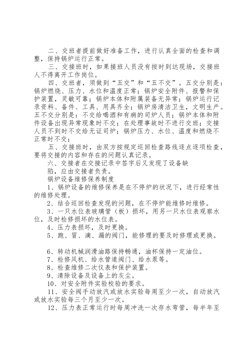 司炉工岗位工作制度_第2页