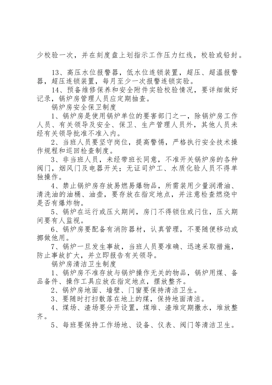 司炉工岗位工作制度_第3页