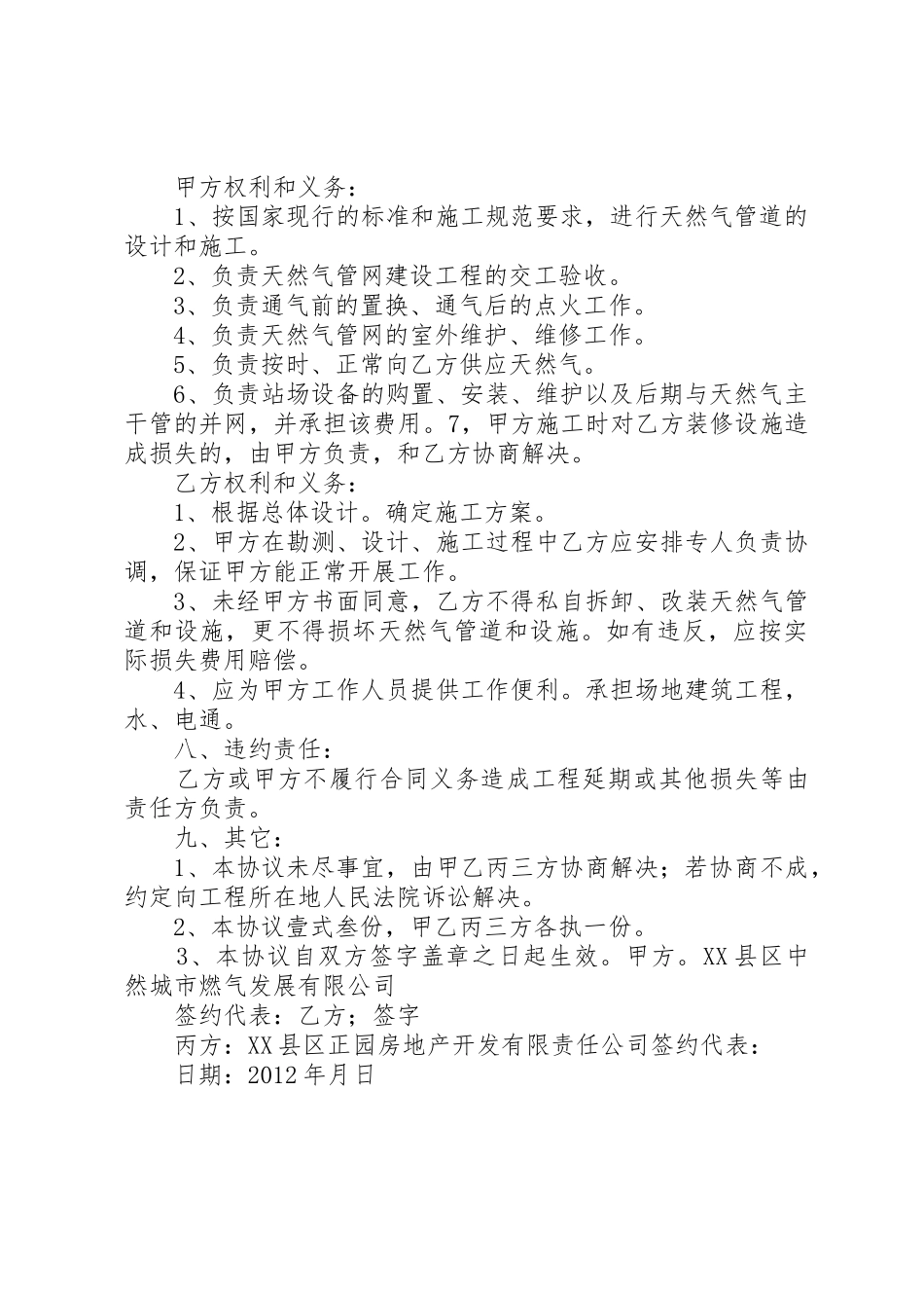 天然气报装申请_第2页