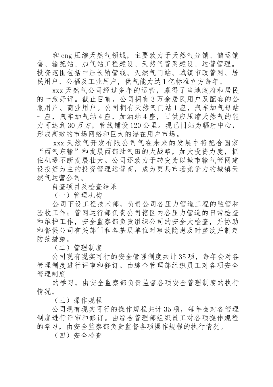 天然气公司XX县区管道治理隐患排查报告_1_第2页