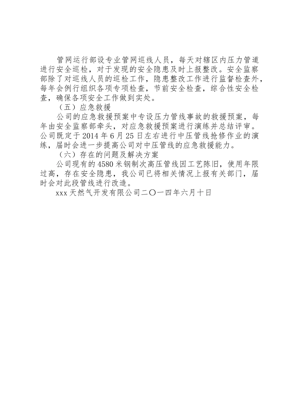 天然气公司XX县区管道治理隐患排查报告_1_第3页