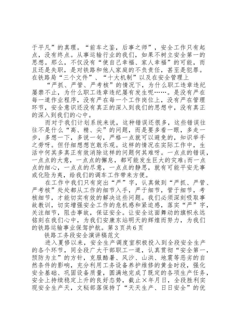 铁路安全演讲稿_第3页