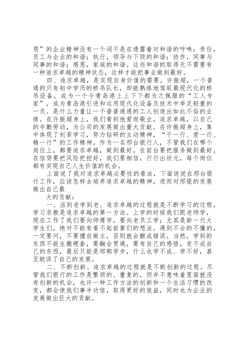 听银行领导讲话有感_第2页