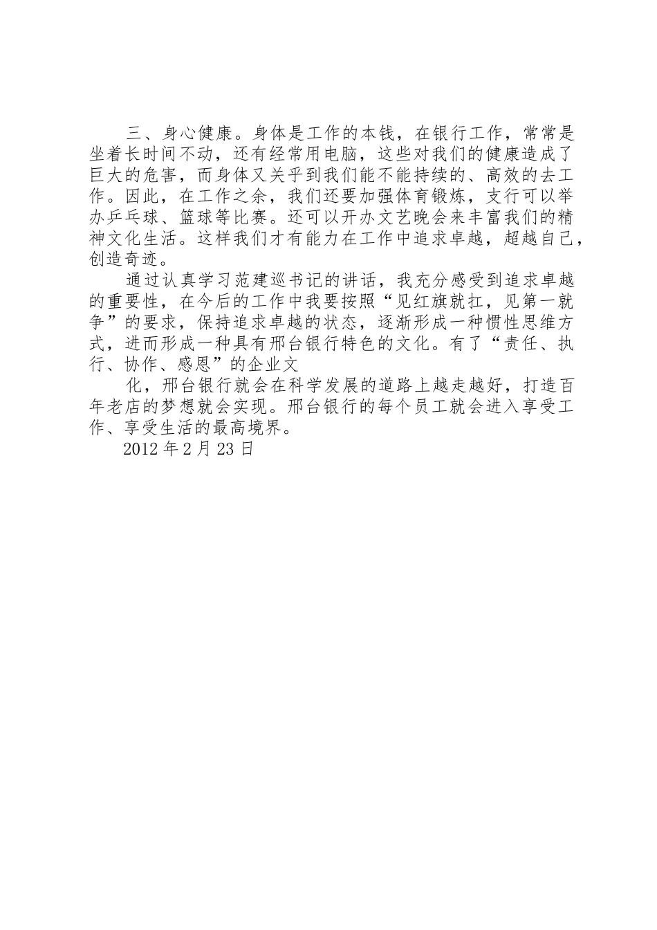 听银行领导讲话有感_第3页