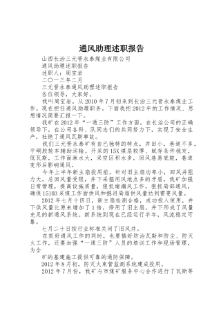 通风助理述职报告