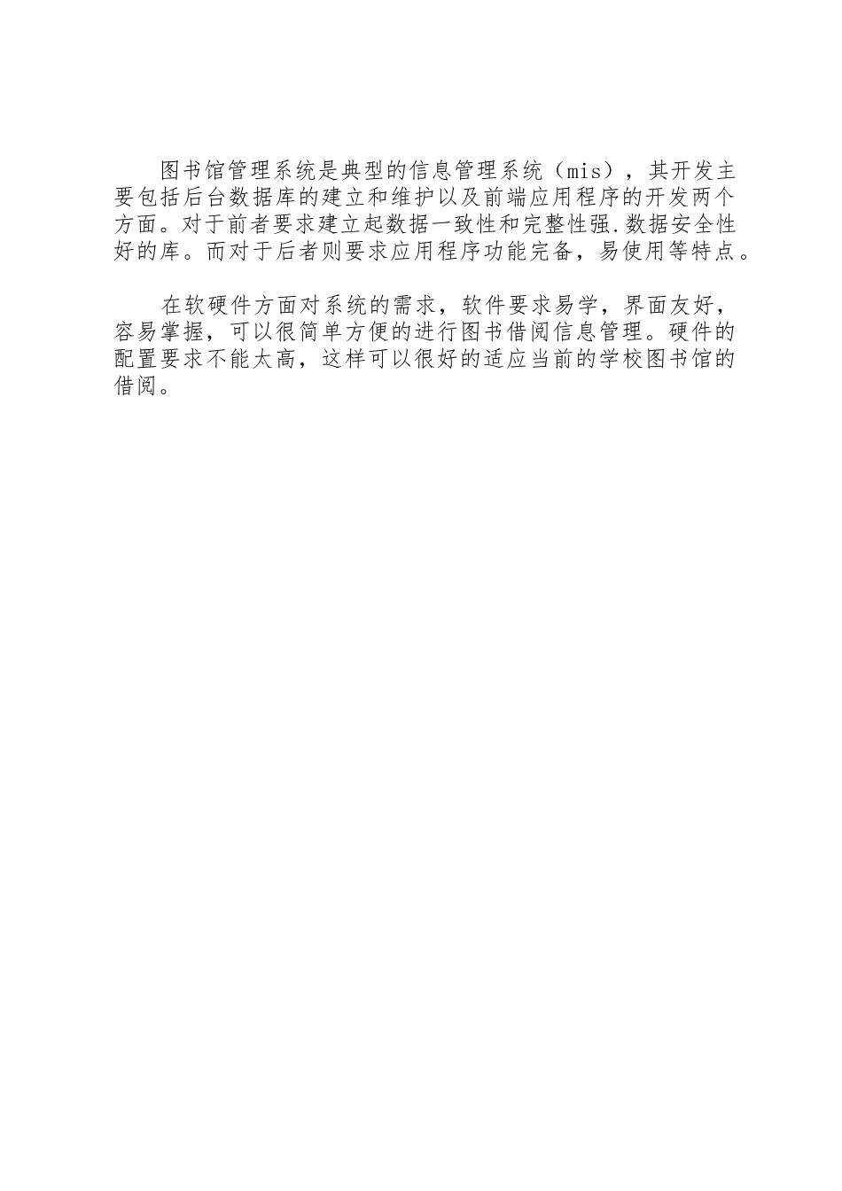 图书馆管理信息系统分析报告_第2页