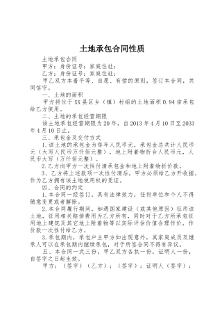 土地承包合同性质