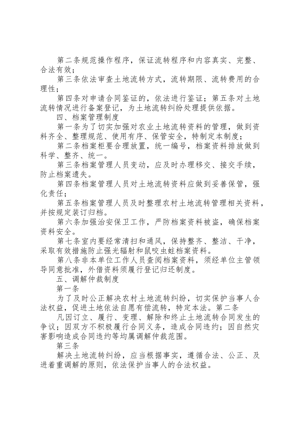 土地流转登记备案制度_1_第2页