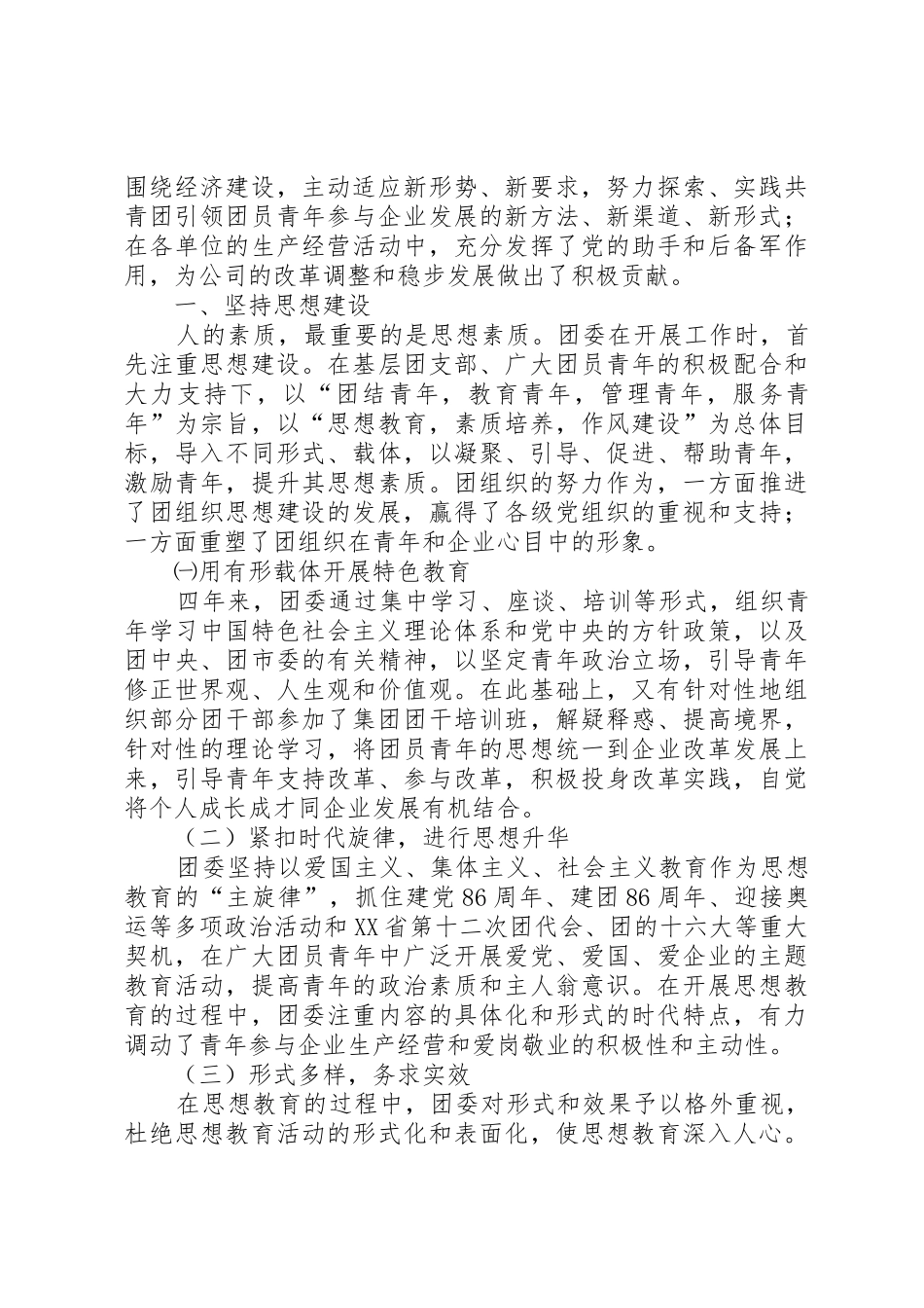 团委改选工作报告_第2页