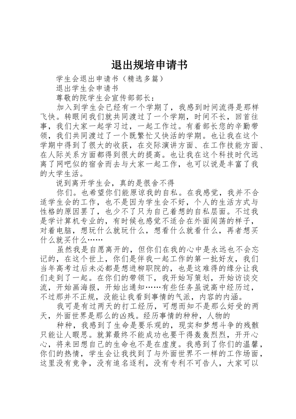退出规培申请书_1_第1页