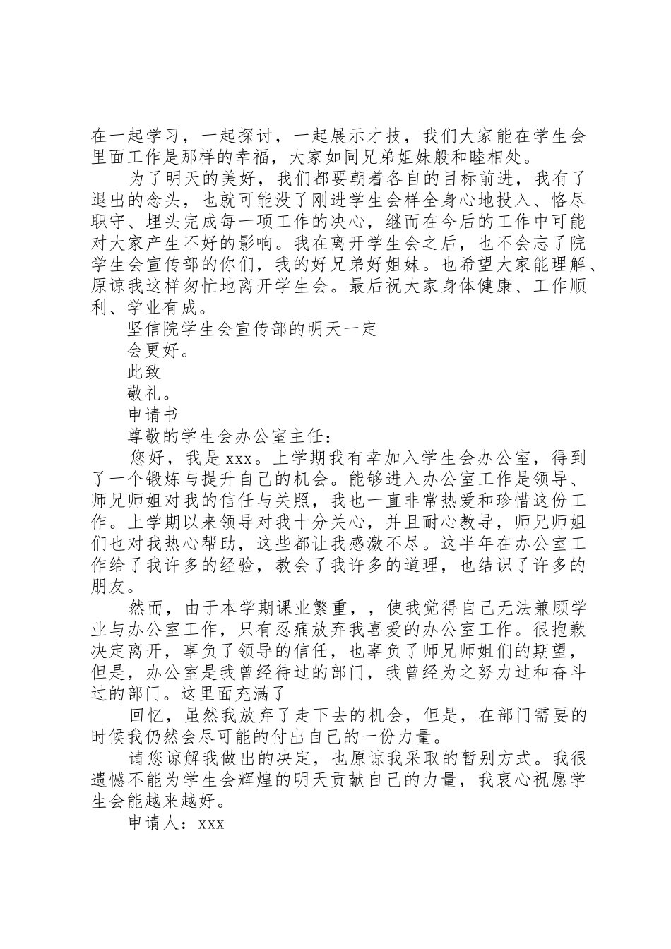 退出规培申请书_1_第2页