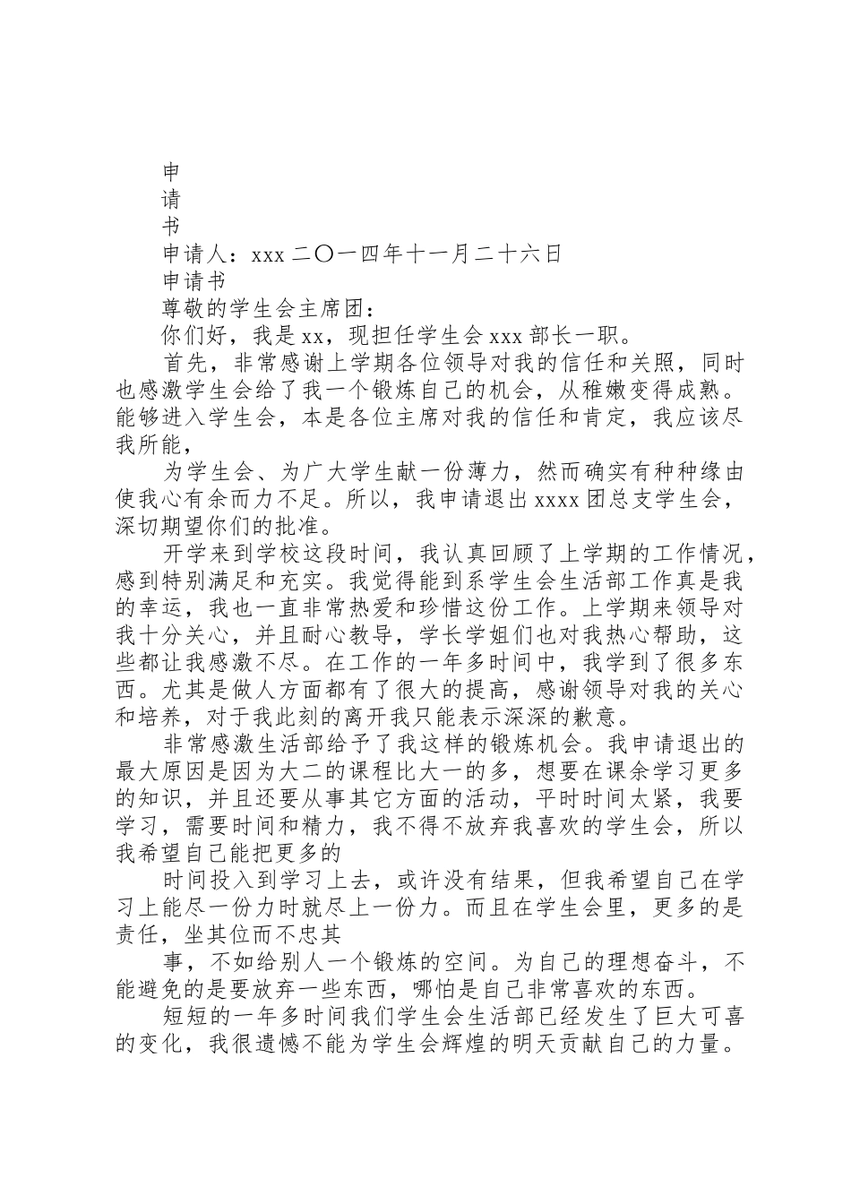 退出规培申请书_1_第3页