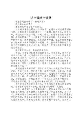 退出规培申请书_1