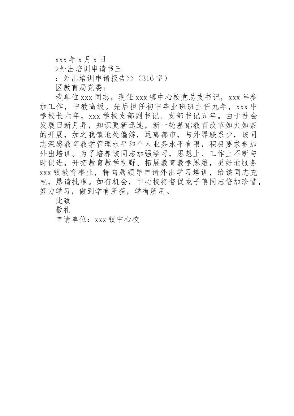 外出培训申请书_第2页