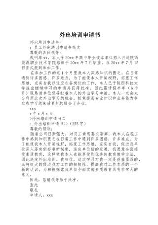 外出培训申请书