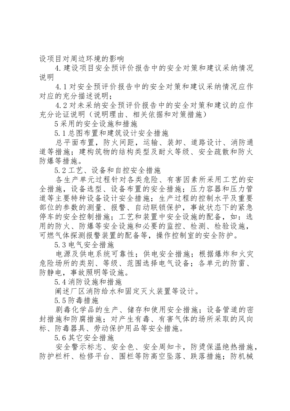 危险化学品建设项目《安全设施设计专篇》编制提纲_1_第2页