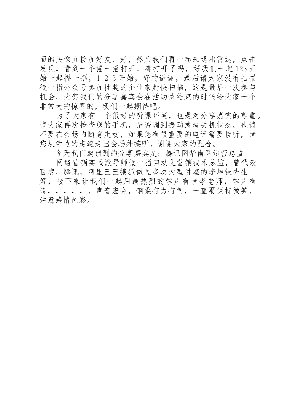 微一指招商会主持稿_第2页
