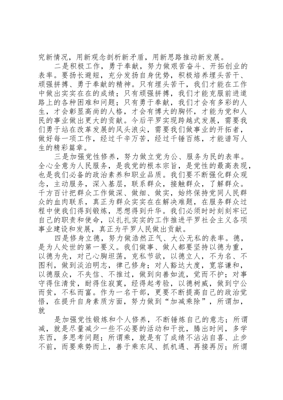 魏东查理想信念真不真,树立坚定正确政治方向学习心得体会_第2页