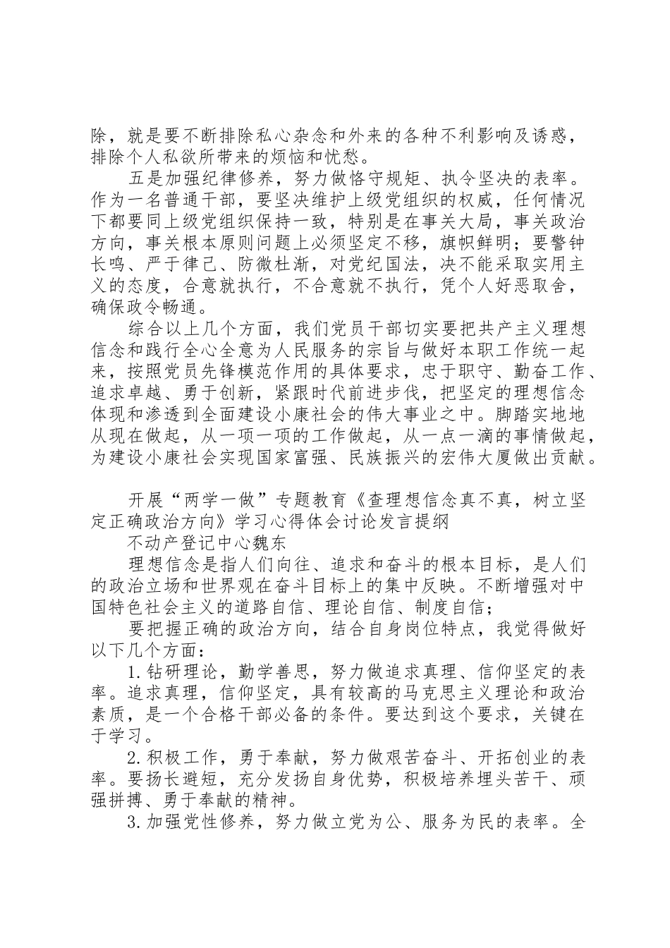 魏东查理想信念真不真,树立坚定正确政治方向学习心得体会_第3页