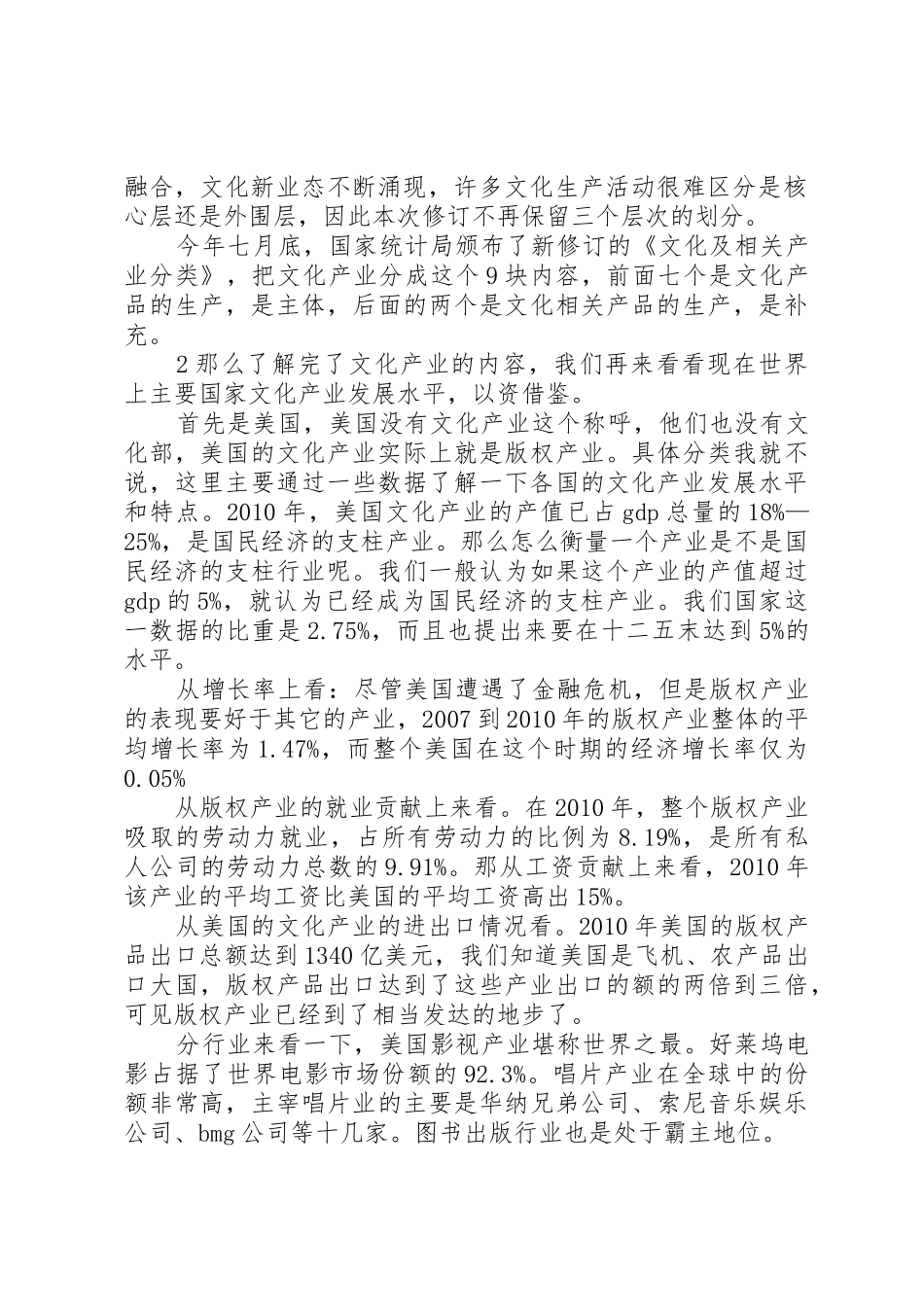 文化产业讲话稿_第2页