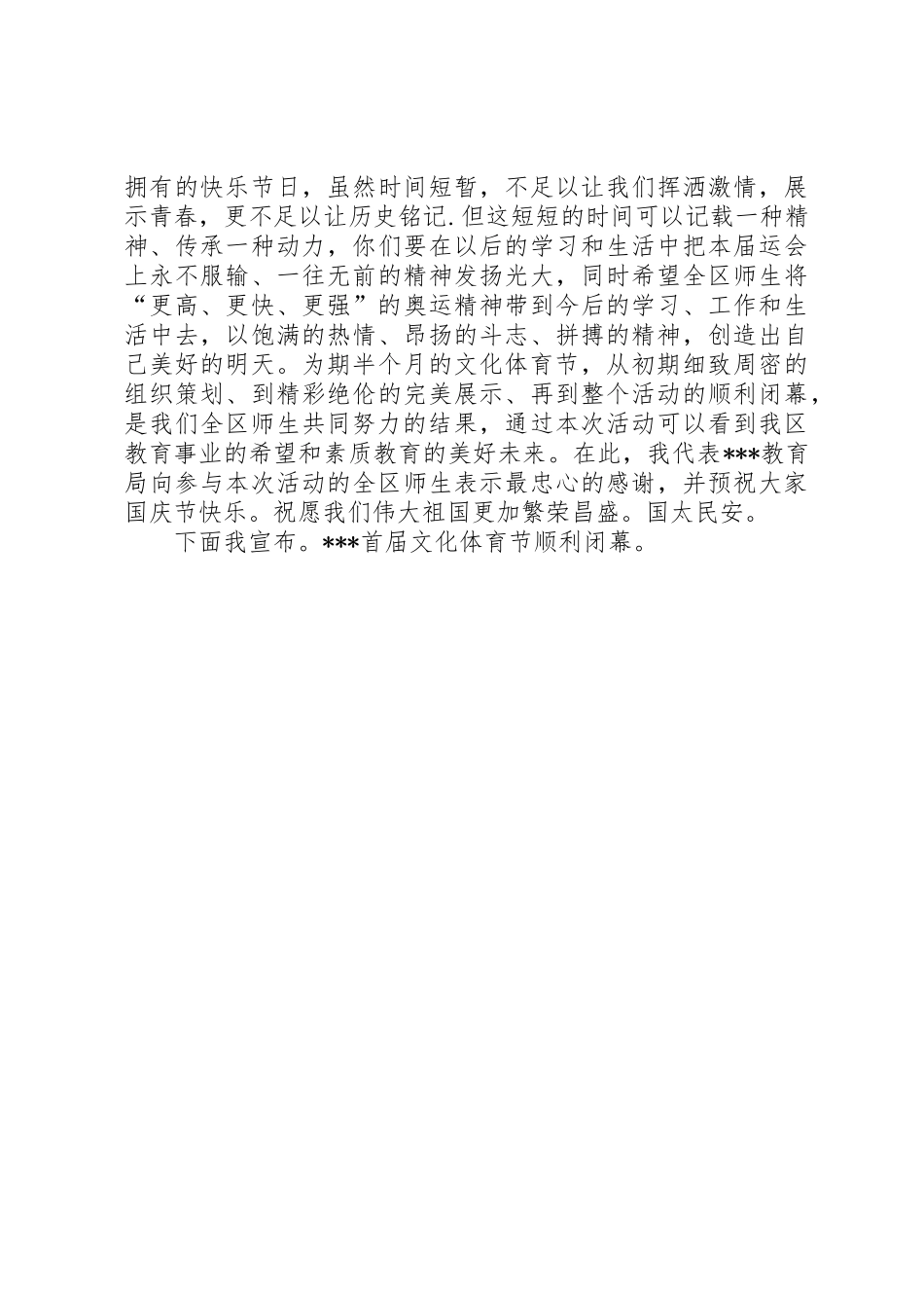 文化体育节闭幕式发言稿_第2页