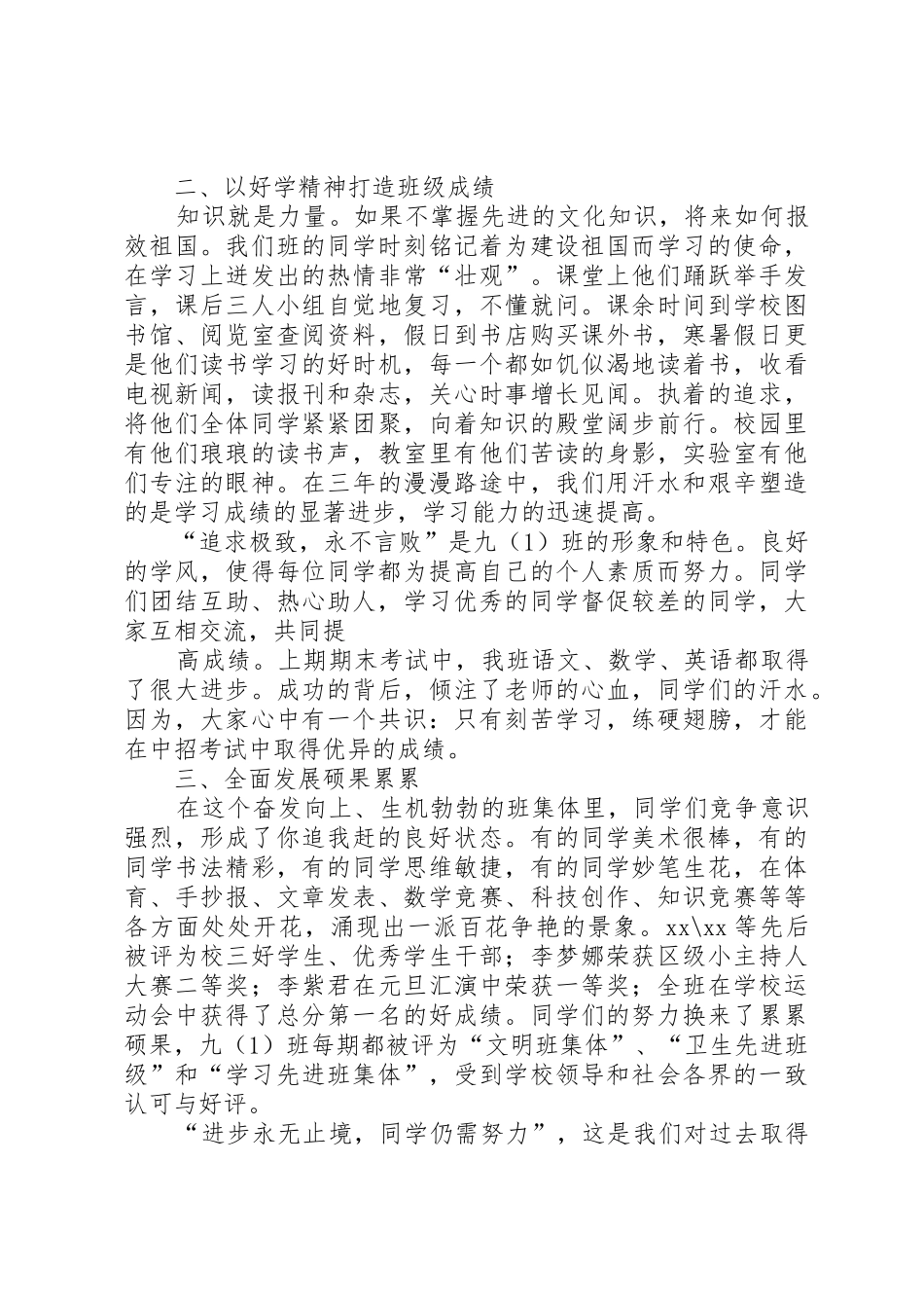 文明班集体事迹材料_第2页