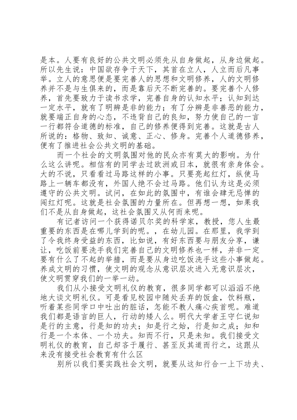 文明礼仪小学生演讲稿与文明礼仪我能行广播稿_第2页