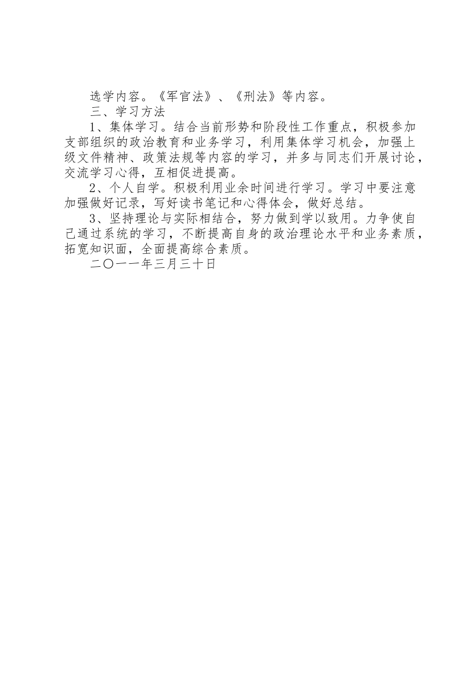 我的军人理论个人学习计划_第2页