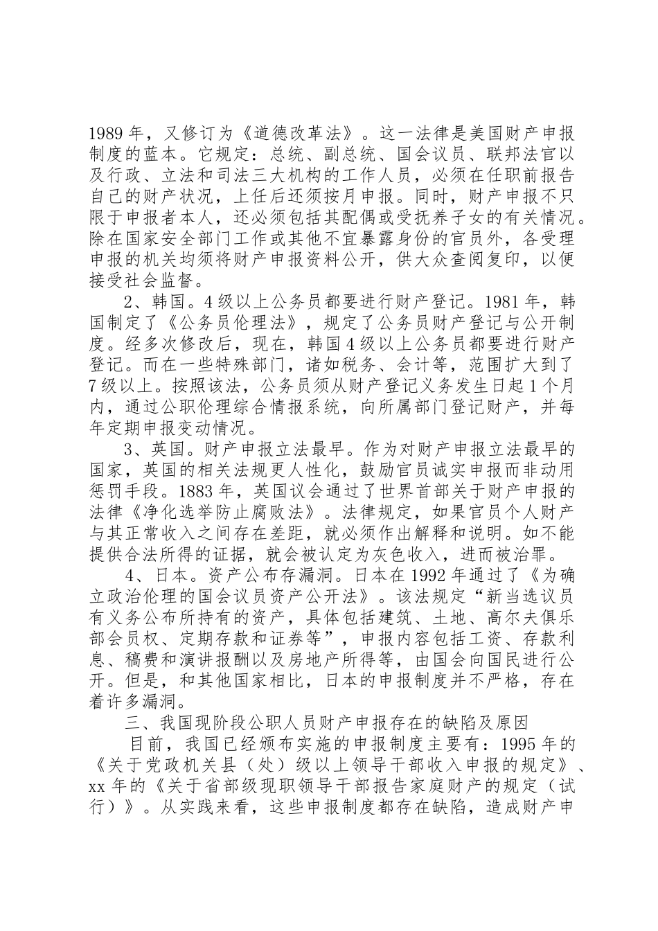 我国公职人员财产申报法律制度_第3页