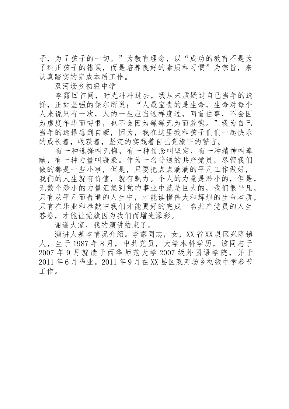 我为党旗添光彩—为教育事业添砖加瓦_第2页