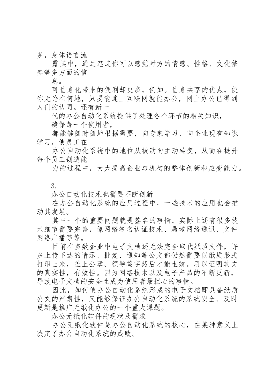 无纸化办公系统分析报告[五篇材料]_1_第3页