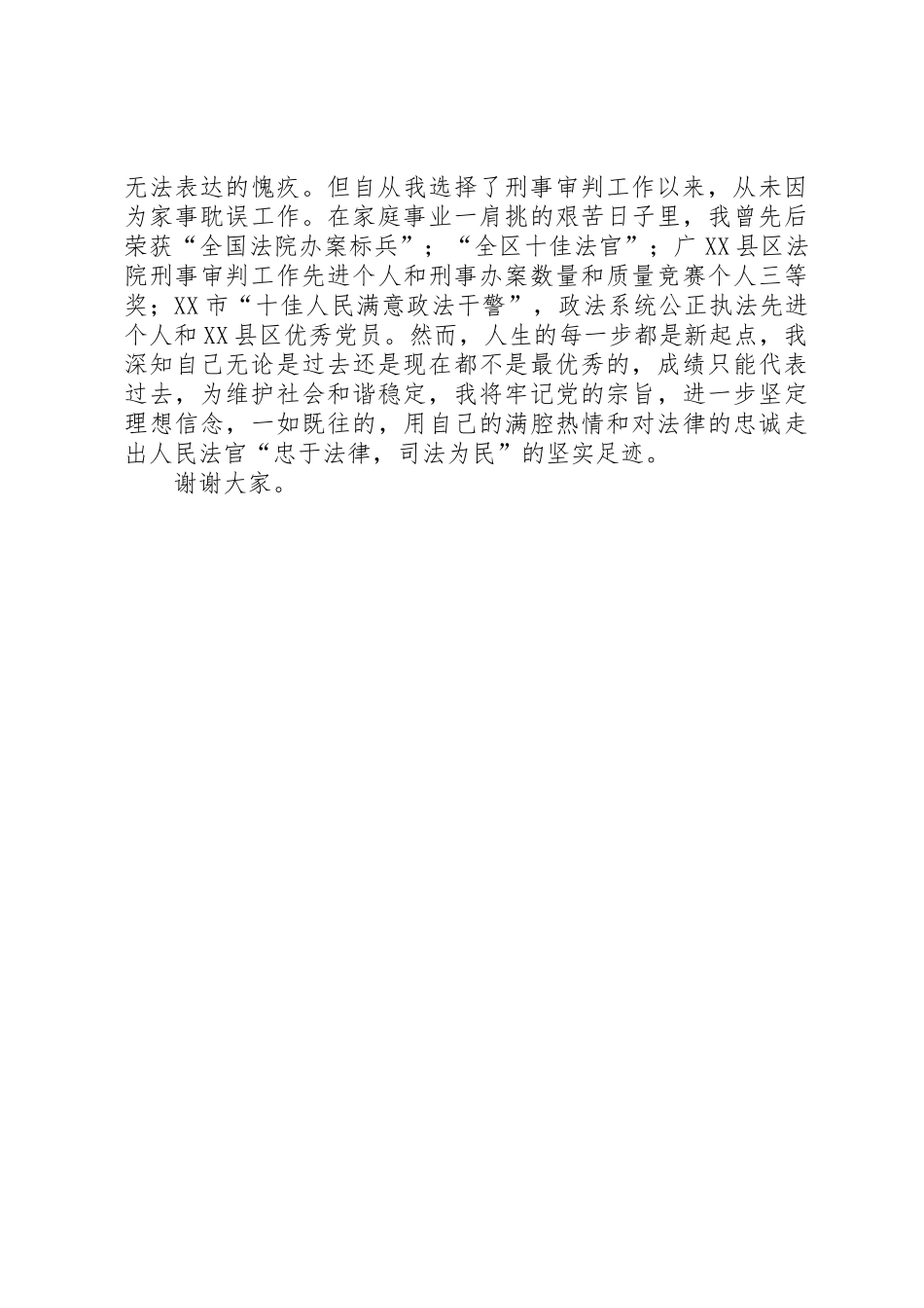 五好党员发言稿[5篇范文]_1_第3页