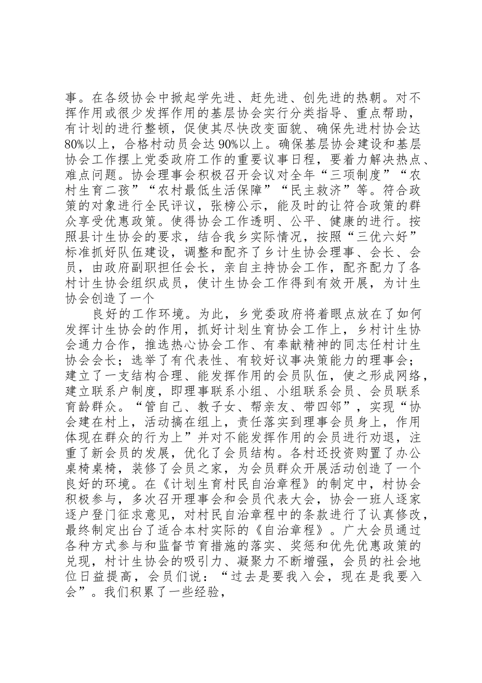 西华池镇廉政教育学习心得体会_1_第2页