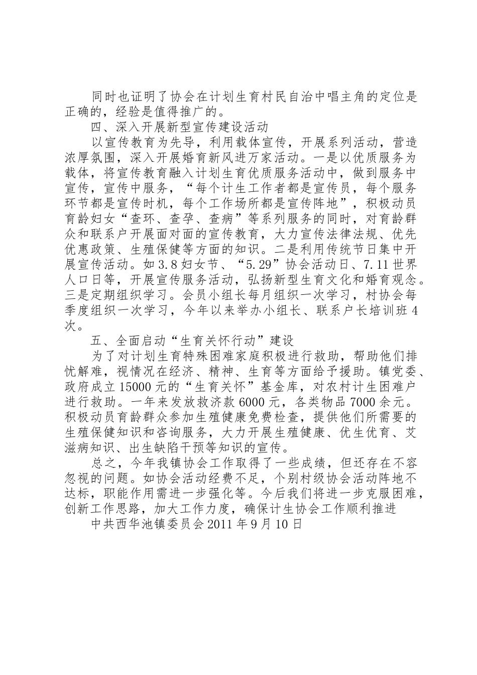 西华池镇廉政教育学习心得体会_1_第3页