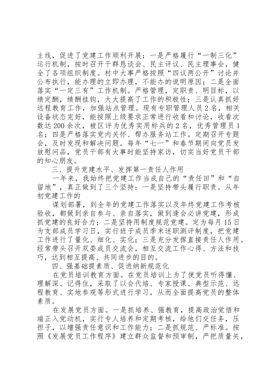 席树军述职报告_第2页