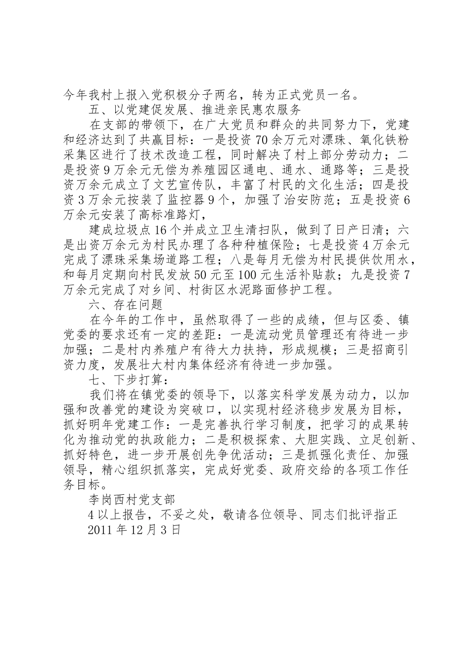 席树军述职报告_第3页