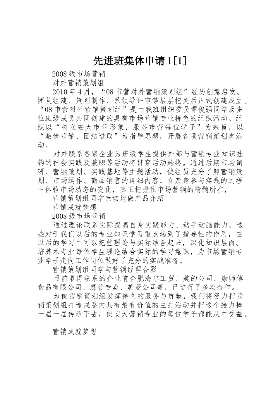 先进班集体申请1[1]_第1页