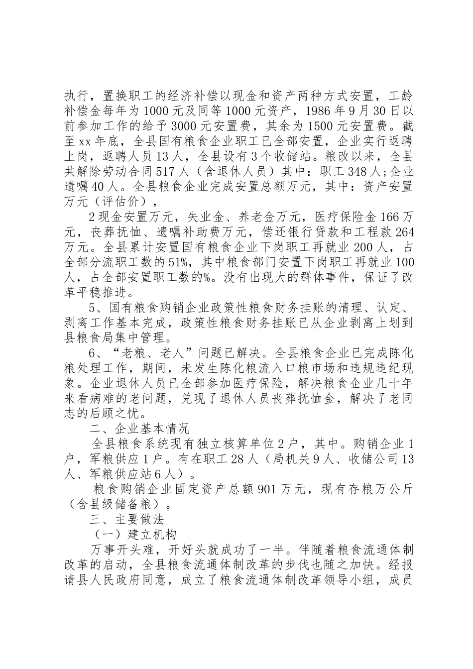 县粮食流通体制改革工作总结._第2页