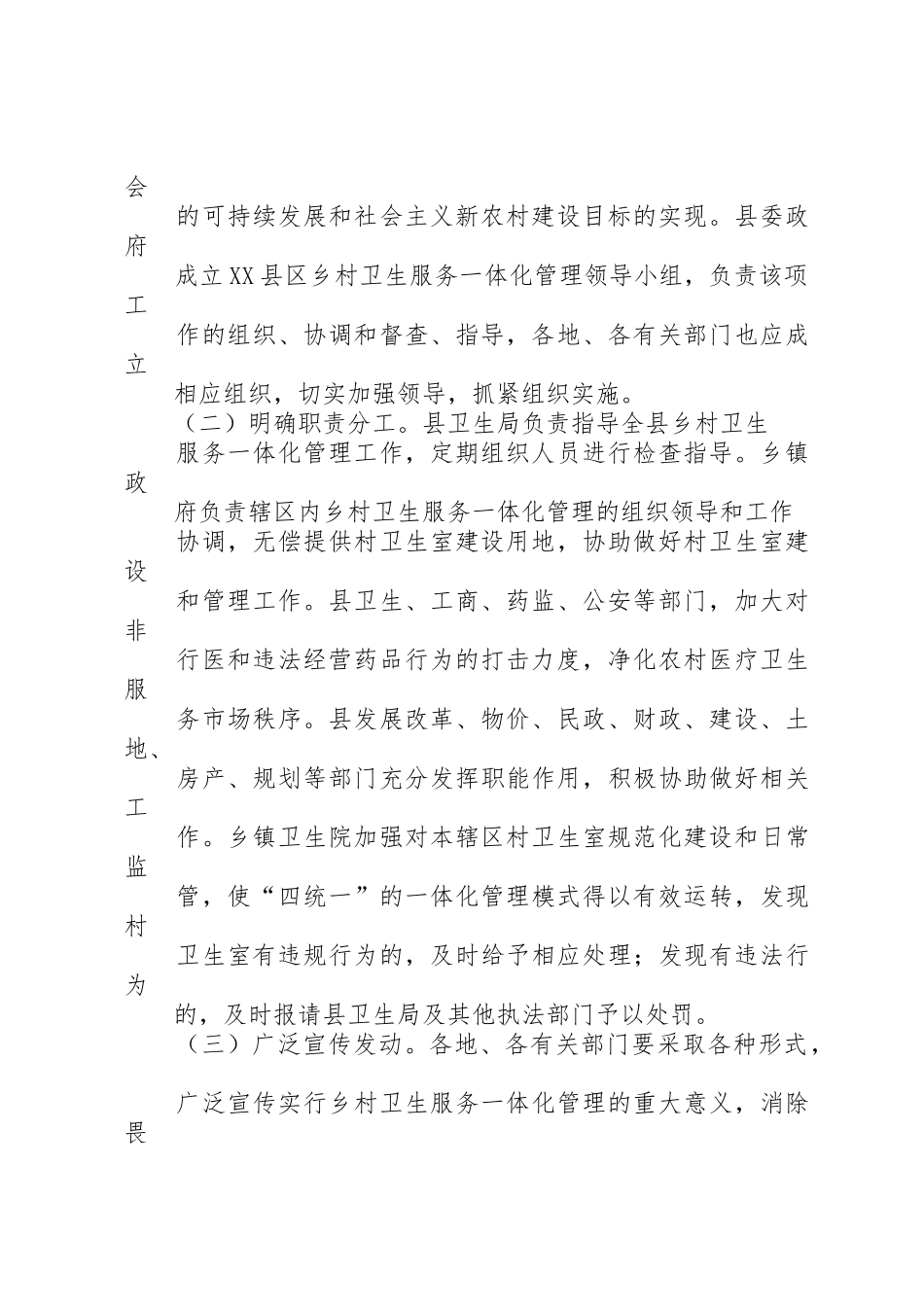 乡村一体化管理实施方案_1_第2页