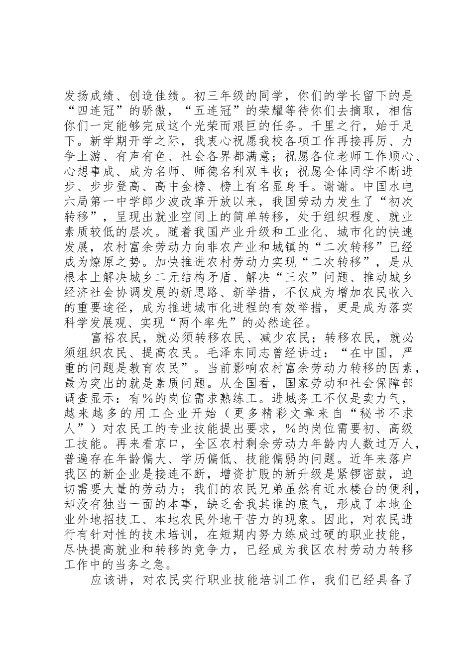 乡村医生培训班开学典礼讲话_第3页