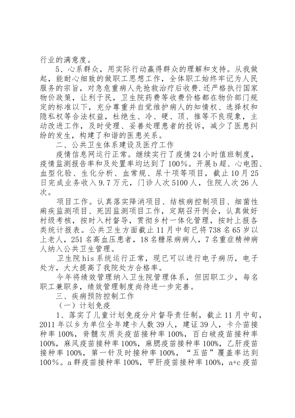 乡卫生院二0一一年总结_第2页