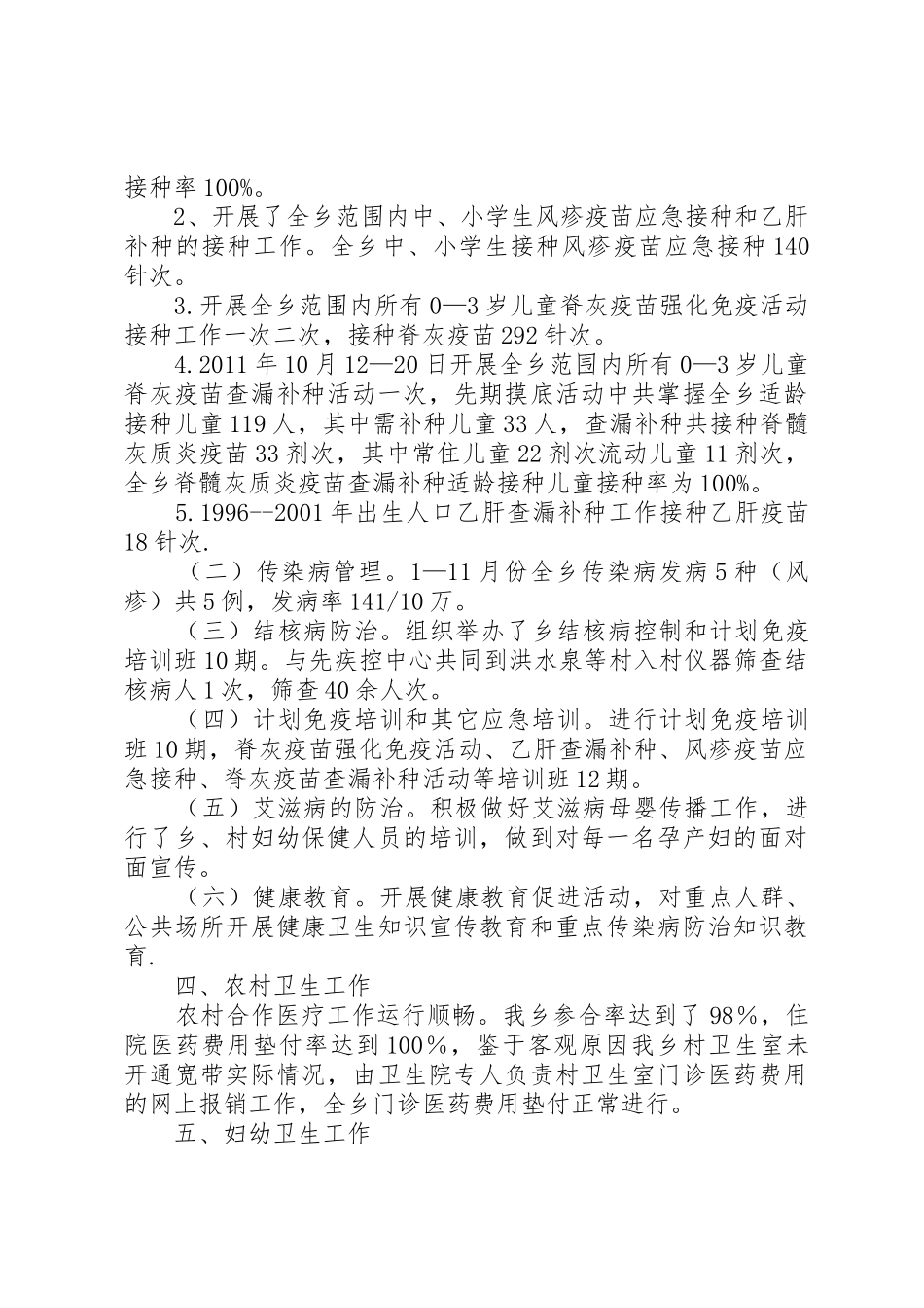 乡卫生院二0一一年总结_第3页