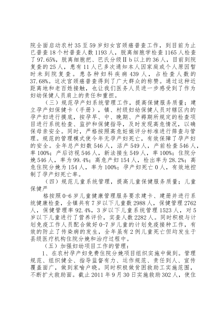 乡镇卫生院年终总结_1_第2页