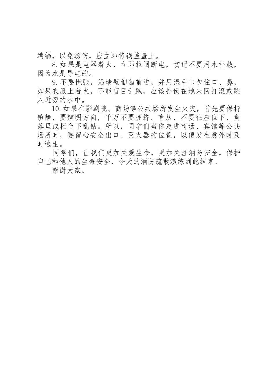 消防疏散演练发言稿_第2页