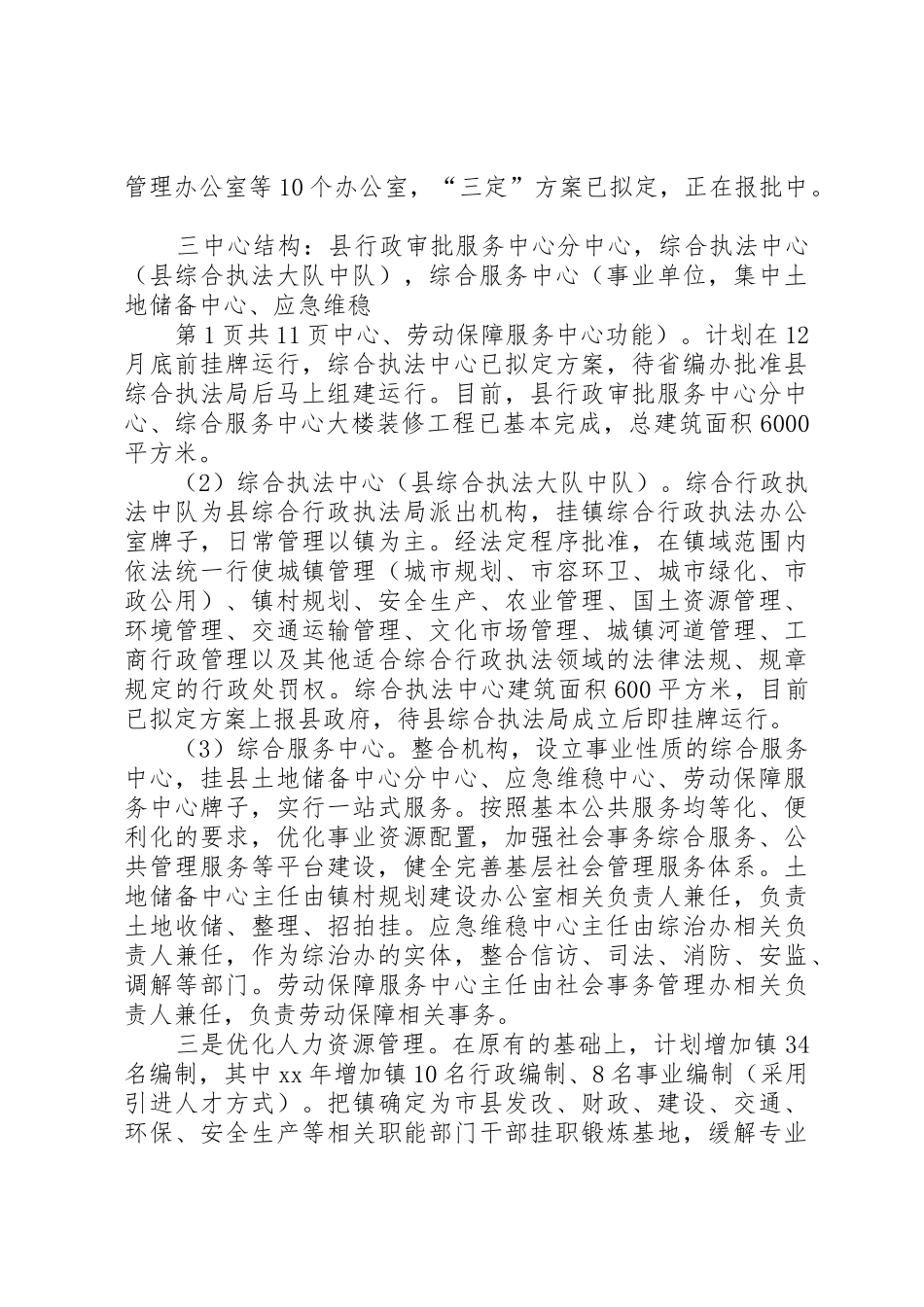 小城市培育工作报告与小学XX年党建工作述职报告_第2页