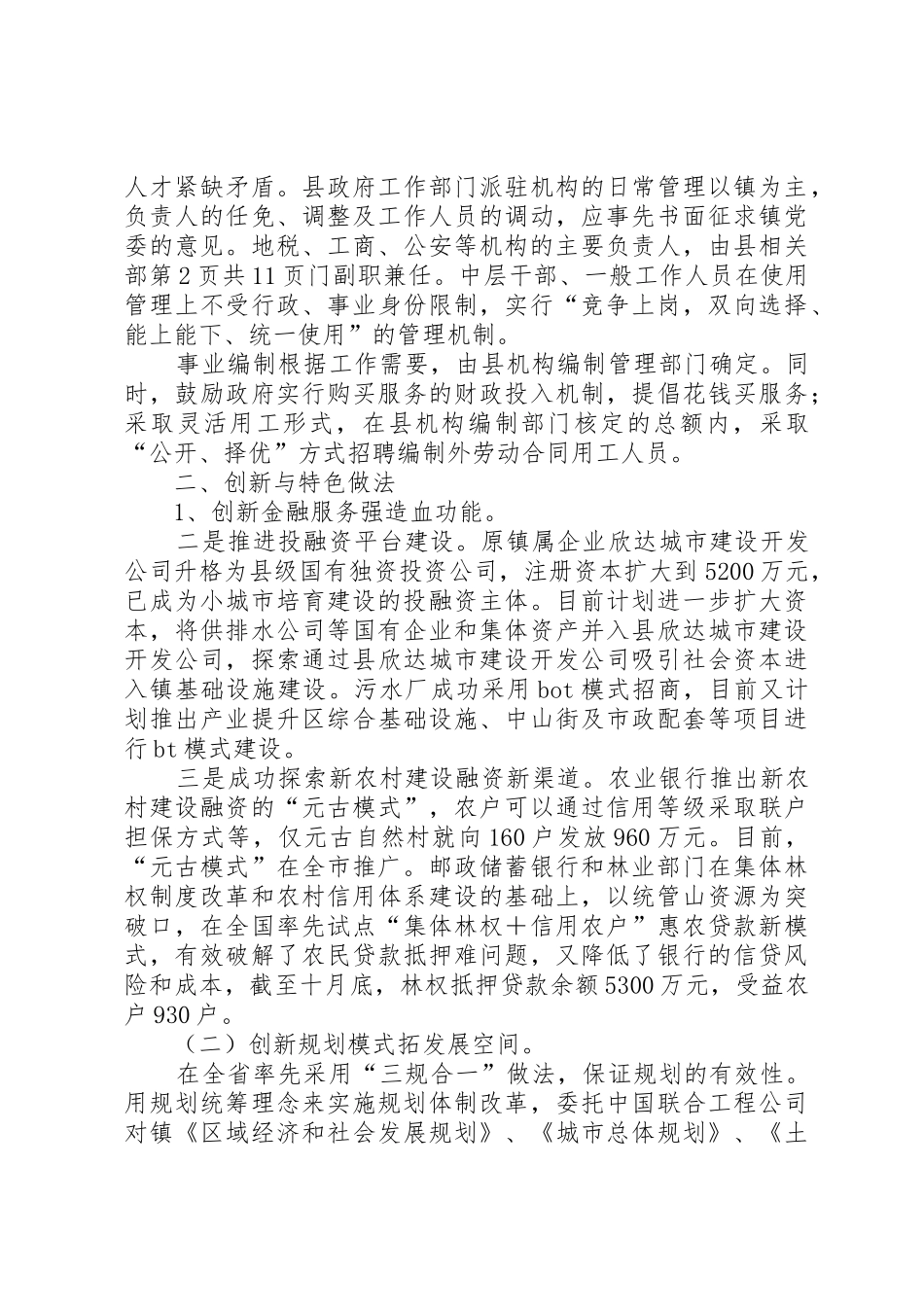 小城市培育工作报告与小学XX年党建工作述职报告_第3页